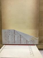 明治維新政治史研究 : 維新変革の政治的主体の形成過程