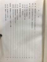 明治維新政治史研究 : 維新変革の政治的主体の形成過程