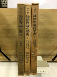 経済理論の歴史