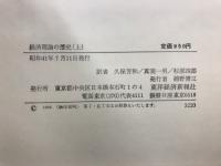 経済理論の歴史