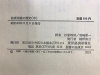 経済理論の歴史
