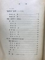 哲学ノート