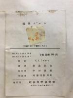 哲学ノート