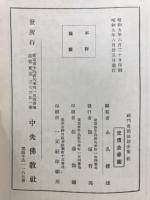 禅門曹洞法語全集
