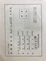 禅門曹洞法語全集