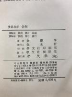 多島海の堂祭　新安地域を中心に