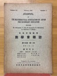日本中等教育　数学会雑誌　第15巻　第1号