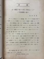 日本中等教育　数学会雑誌　第15巻　第1号