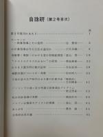 自珠研