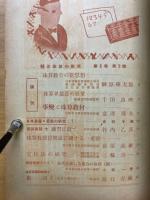 輓近珠算の研究　1939年9月号