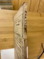 輓近珠算の研究　1939年9月号