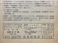 珠算の研究　1940年1月号