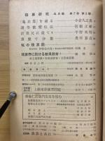 珠算研究　1941年5月号