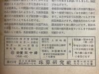 珠算研究　1941年5月号