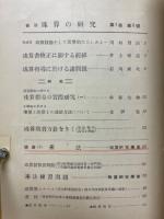 輓近珠算の研究　1935年9月