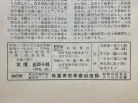 輓近珠算の研究　1936年9月号