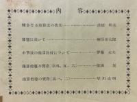 珠算教育　創刊号