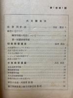 珠算の友　1937年6月創刊号