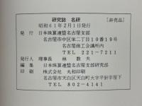 名研