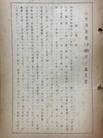 小学珠算甲種乙種修正極意書