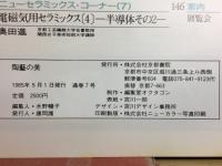 陶藝の美　1985年4月5月　7号　ロイヤル・コペンハーゲンとデンマーク陶芸