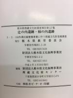 辻の内遺跡・柿の内遺跡