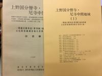 上野国分僧寺・ 尼寺中間地域