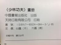 少林功夫
