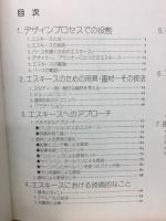 エスキース : 技法と実際
