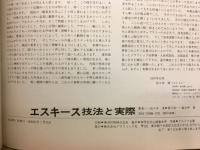 エスキース : 技法と実際