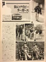 MEN'S CLUB　1985年3月号No.290　特集・この春の4大ファッション・トレンド
