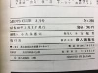 MEN'S CLUB　1985年3月号No.290　特集・この春の4大ファッション・トレンド