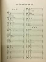 本邦重要資源需給要覧