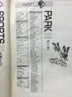 最新angle別冊22　東京バラエティマップ