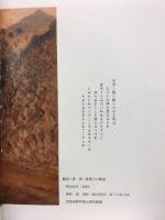 東北の道路今昔 : 三島通庸と高橋由一にみる