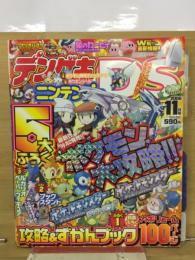 デンゲキニンテンドーDS　11月号