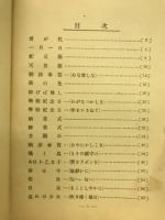 伴奏附唱歌集