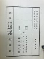 伴奏附唱歌集