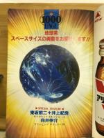 ヤングジャンプ スペシャル エディション 1000ページ 週刊ヤングジャンプ 5/1増刊