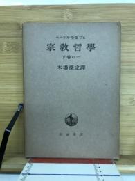ヘーゲル全集