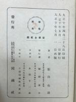 新編日蓮宗歴史