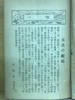 法華経講話　十四品　上