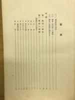 如説修行鈔講話