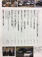 モーターファン別冊　新型コロナのすべて