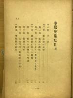 華厳発達史