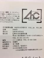建築とコンピュータ1