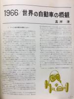 モーターマガジン　世界の自動車特集
