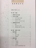 道路部三十年史