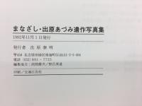 まなざし　出原あづみ遺作写真集