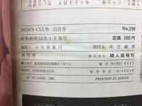 MEN'S CLUB　1985年12月号No.299　特集・大成功‼最上級ドレスアップ　